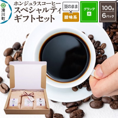 スペシャルティコーヒー ギフトセット グランデ豆のまま 酸味系お任せ|19_pun-060601ds