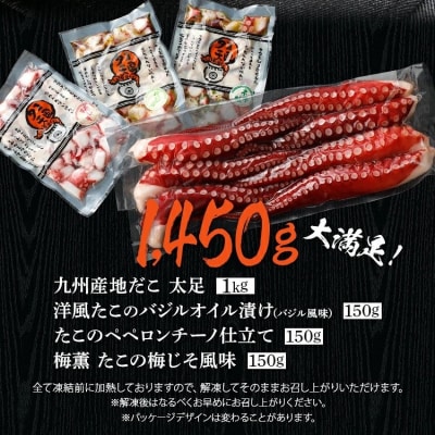 蛸三昧セット