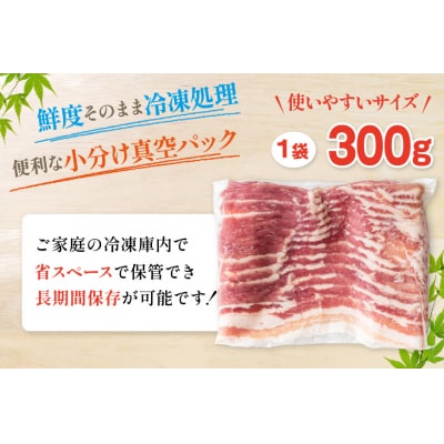 豚肉 小分け 豚バラ スライス 薄切り 300g×6袋 計1.8kg [31as0094]