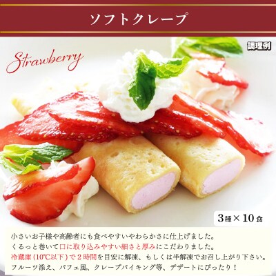 ローストビーフ 切り落とし 5食 ソフトクレープ 3種10食 セット 冷凍 下関 山口 IR015