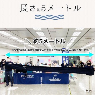 濱帯(はまおび)平織 捺染ポケット付 <パパコソ>　【ネイビー】