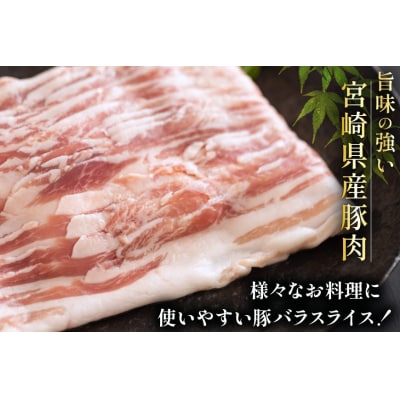 豚肉 小分け 豚バラ しゃぶしゃぶ 300g 6袋 計1.8kg [甲斐精肉店 31as0093]
