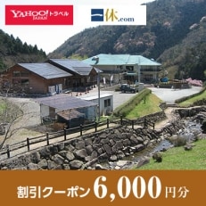 【兵庫県市川町】一休.com・Yahoo!トラベル割引クーポン(6,000円分)