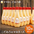 卵黄で作ったこだわりのマヨネーズ10個 014AC02N