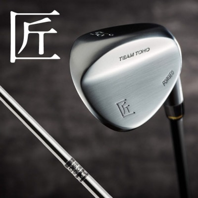 【ロフト角　50度】「匠」ハイグレードウェッジ (NS-CL-110) 043BF01N.