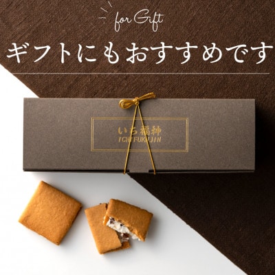 レーズンバターサンド「いち福神」(8枚入)005AD01N.