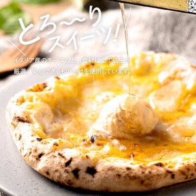 【PIZZA AUTO FELICE】冷凍「デザートピッツァ3種セット」