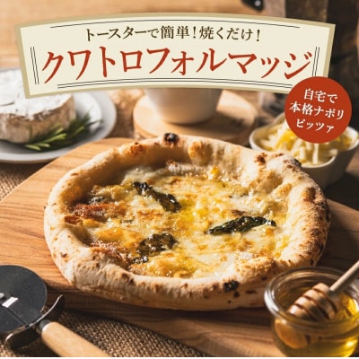 【PIZZA AUTO FELICE】冷凍ピッツァ「クアトロフォルマッジ」