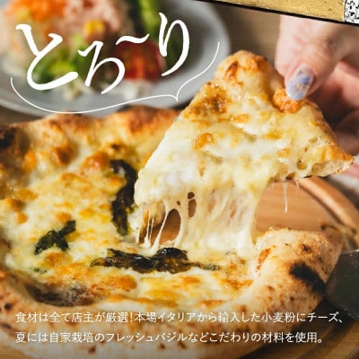 【PIZZA AUTO FELICE】冷凍ピッツァ「クアトロフォルマッジ」
