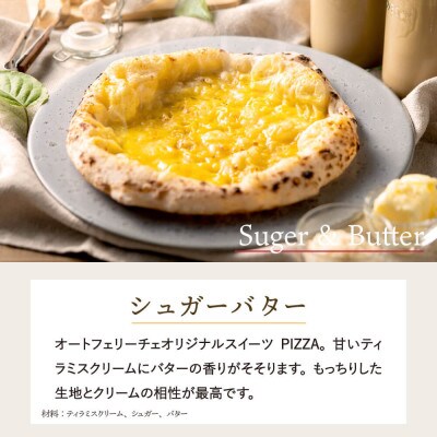 【PIZZA AUTO FELICE】冷凍ピッツァ「シュガーバター」