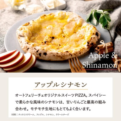 【PIZZA AUTO FELICE】冷凍ピッツァ「アップルシナモン」