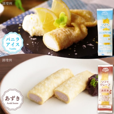 訳あり ソフトクレープ 詰め合わせ いちご・チョコ・バニラ・りんご・白桃・あずき IR052