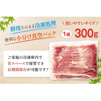 【4月以降 順次発送】豚肉 もも スライス 豚しゃぶ 小分け 300g×6袋 [31as0088]