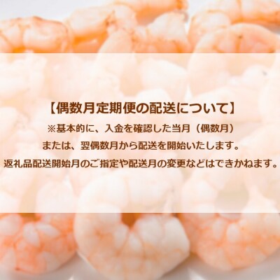 【全6回偶数月定期便】【背ワタ処理済み】大型バナメイむきえび約4kg(2kg×2P).JCH001