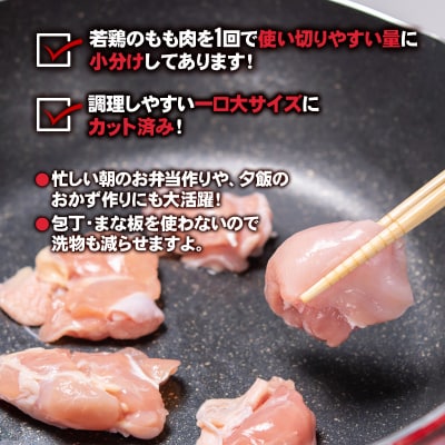 10日発送!宮崎県産若鶏もも肉カット3.4kg(340g×10袋) 鶏肉切身小分け[3298]