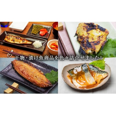 焼くだけ 小分け 干物セット 漬魚 6種18枚 約3kg 冷凍 詰め合わせ 鯖 カレイ 赤魚 みりん