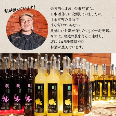 余市リキュールファクトリー　果物リキュール　3本セット_Y069-0001