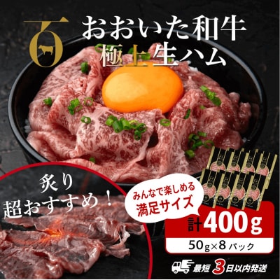 【最短3営業日発送】 おおいた和牛 もも 生ハム 400g (50g×8P) 生ハム 黒毛和牛