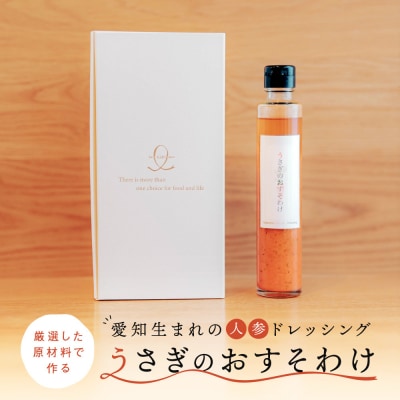 【10月上旬順次発送】愛知生まれの人参ドレッシング〈うさぎのおすそわけ〉