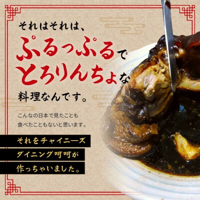 中華アイスバイン