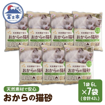 おからと香りの猫の砂6L×7袋 香り付き ピーチ 水洗トイレ使用可