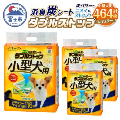 クリーンワン消臭炭シートダブルストップ小型犬用レギュラー ペットシーツ116枚×4袋