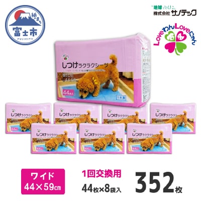 しつけ楽々シーツ ワイド 44枚【8袋入】