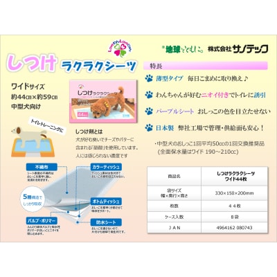 しつけ楽々シーツ ワイド 44枚【8袋入】