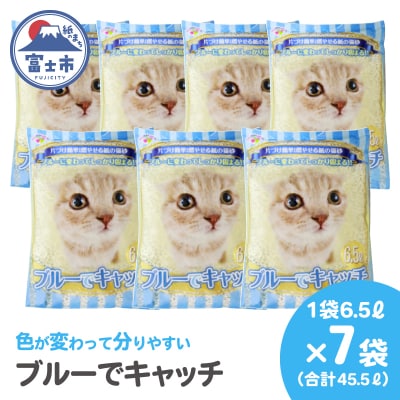 紙の猫砂 LOVEにゃんブルーでキャッチ 6.5L 【7袋入】