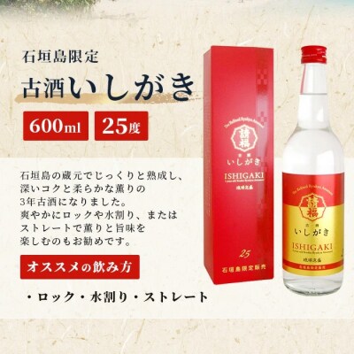 請福酒造 八重山の銘酒3本セット