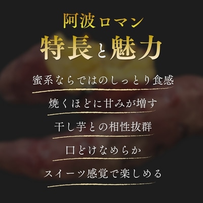【先行受付中・2026年12月上旬頃より順次発送】鳴門産 さつまいも 『 阿波ロマン 』 3kg 
