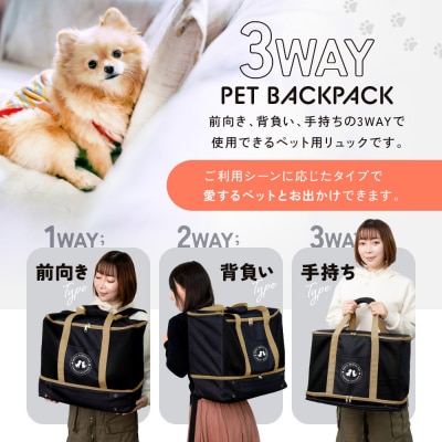 ペット用リュック(ベージュ)3WAY使用