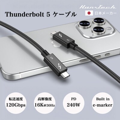 Hanx-Tech Thunderbolt 5 ケーブル 1m HT-TB542BY-1M