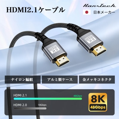 Hanx-Tech HDMI2.1ケーブル 3m HT-HH8K40BY-3M