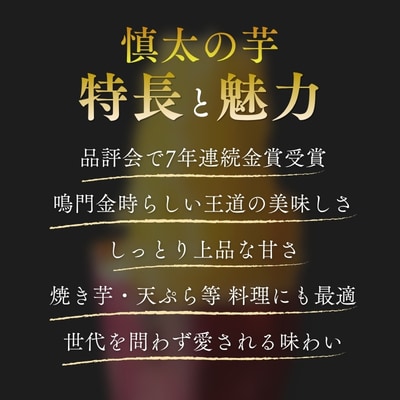 【先行受付中・2026年10月下旬頃より順次発送】鳴門市里浦産 慎太の芋 5kg 
