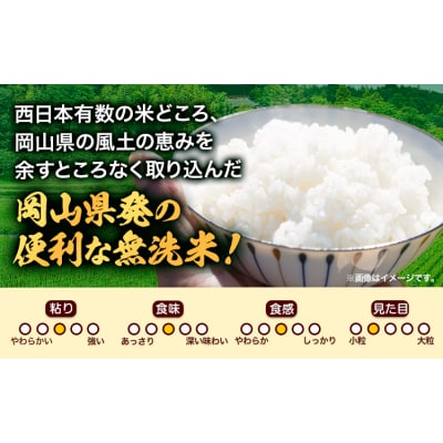 おかやま無洗米 2kg 米《7-14営業日以内に発送予定(土日祝除く)》岡山県 笠岡市 無洗米