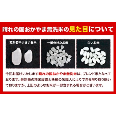 おかやま無洗米 2kg 米《7-14営業日以内に発送予定(土日祝除く)》岡山県 笠岡市 無洗米