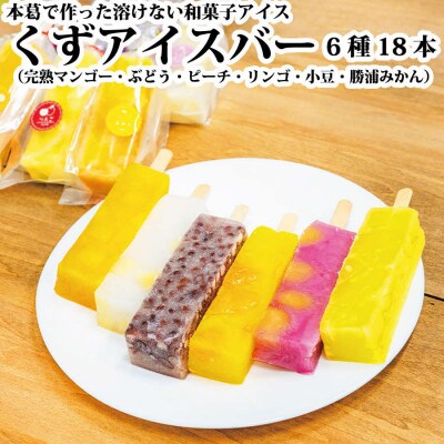 くずアイスバー 18本