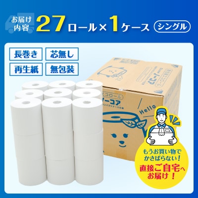JPワンタッチノーコア　無包装ロール