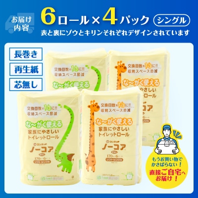 な～がく使える JPワンタッチノーコア170M24R入