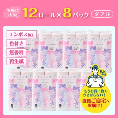 トイレットペーパー フジフラワー12Rカラー(96ロール) 