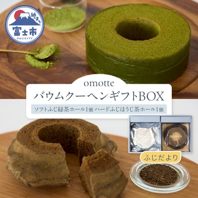 omotte バウムクーヘンギフトBOX　ふじだより