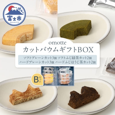omotte ギフトBOX　カットバウムセットB