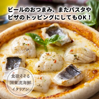 気軽に海鮮イタリアン!はものバジルソース焼き/600g_0018N