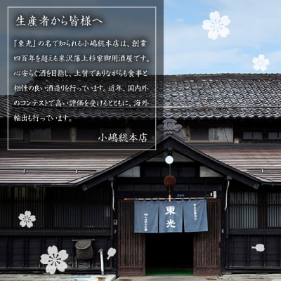 梅酒 小嶋総本店 東光 吟醸梅酒 1,800ml
