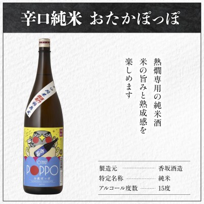 香坂酒造 辛口純米 おたかぽっぽ 1,800ml 