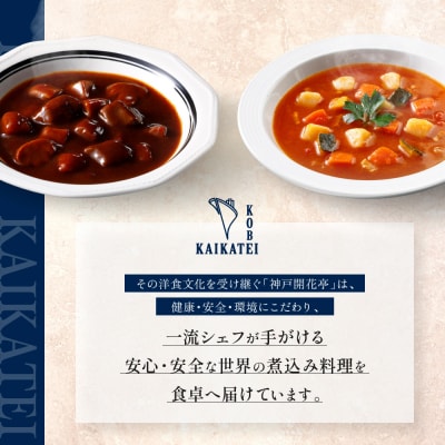 神戸開花亭 煮込みハンバーグ てりやきソース 190g×2袋|京都 有名店 ハンバーグ 人気セット
