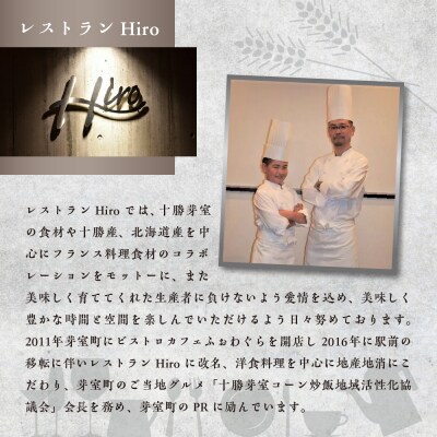 北海道十勝芽室町 洋食屋さんの豚丼と北の山ワサビ　me026-039c