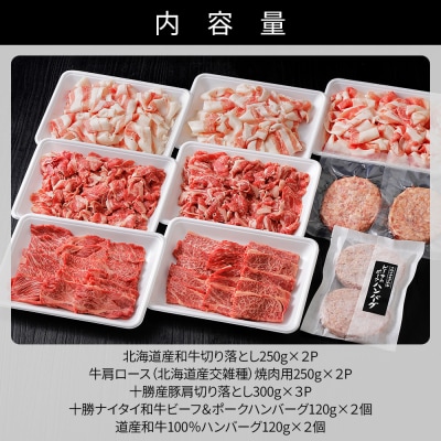 ニークファクトリーの牛・豚・ハンバーグ2種のファミリーセット 約2.4kg 北海道産 詰め合わせ