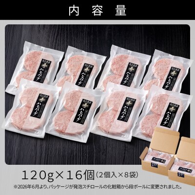 十勝ナイタイ和牛 100% ハンバーグ 120g×16個 北海道産 和牛肉使用